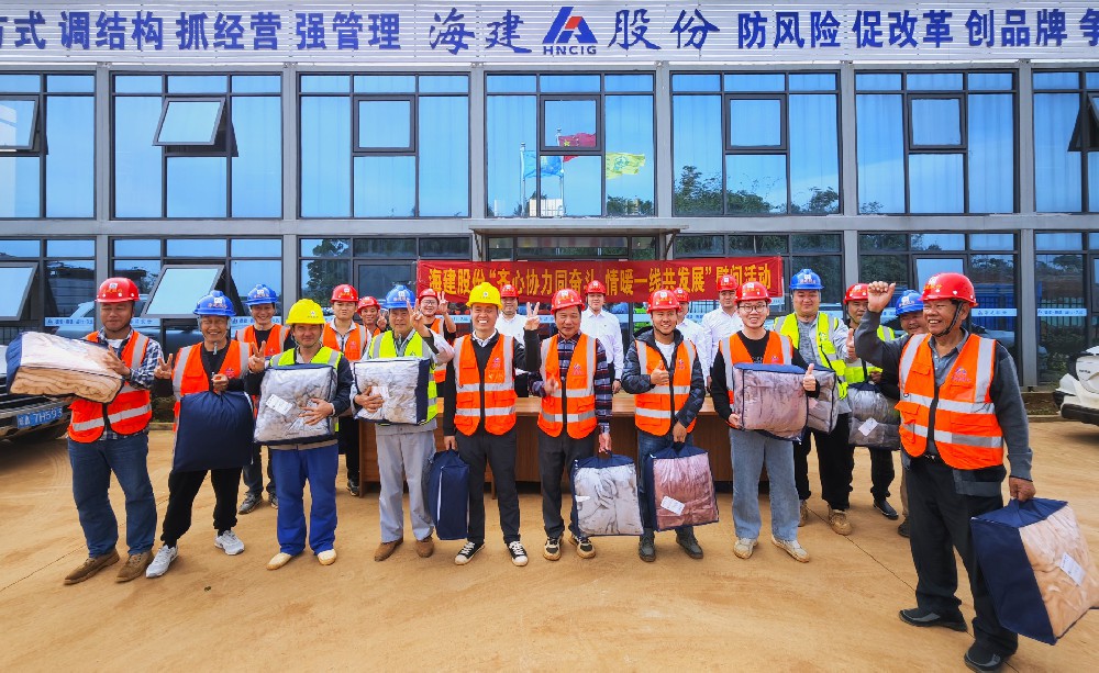 寒冬送溫暖 真情暖人心 | 海建股份公司黨委聯(lián)合工會(huì)積極開(kāi)展 &ldquo;齊心協(xié)力同奮斗 情暖一線共發(fā)展&rdquo; 冬季送溫暖慰問(wèn)活動(dòng)