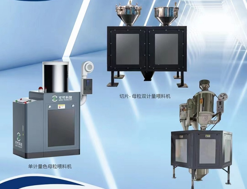 單計量色母機與雙計量色母機有什么區(qū)別？