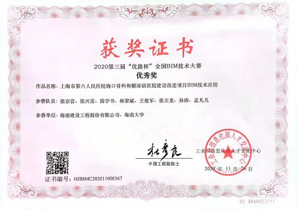 海南建設工程股份有限公司榮獲2020第三屆&ldquo;優(yōu)路杯&rdquo;全國BIM技術大賽優(yōu)秀獎